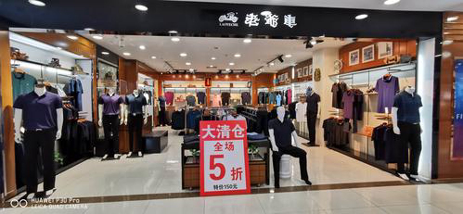 时五服饰